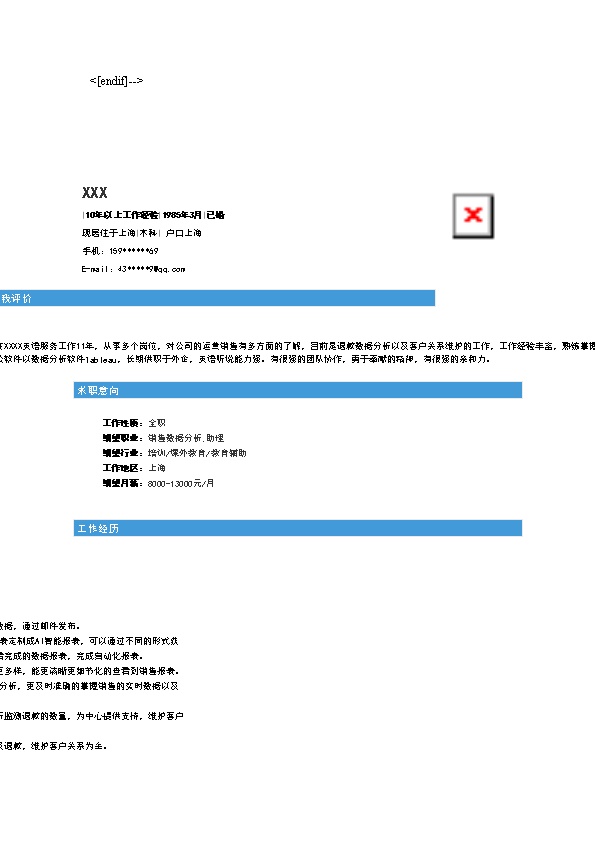 6456_销售内勤销售助理类岗位求职简历模板  - 教育培训简历模板